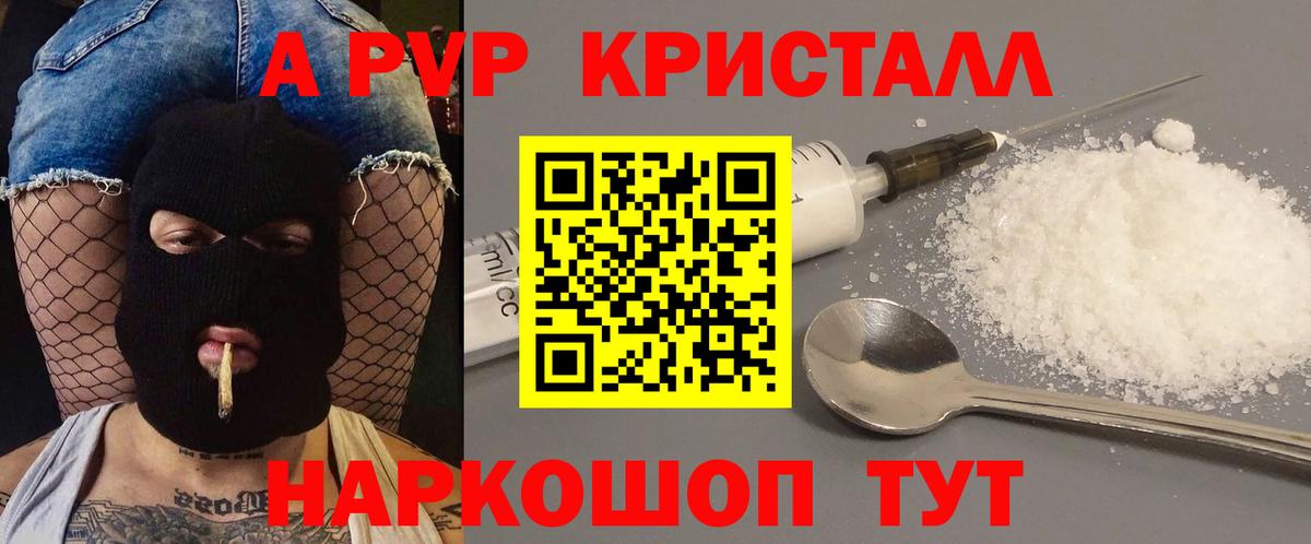Alpha PVP Соль  Альфа ПВП Crystall  Вход с VPN  Alpha-PVP СК  Калининград 