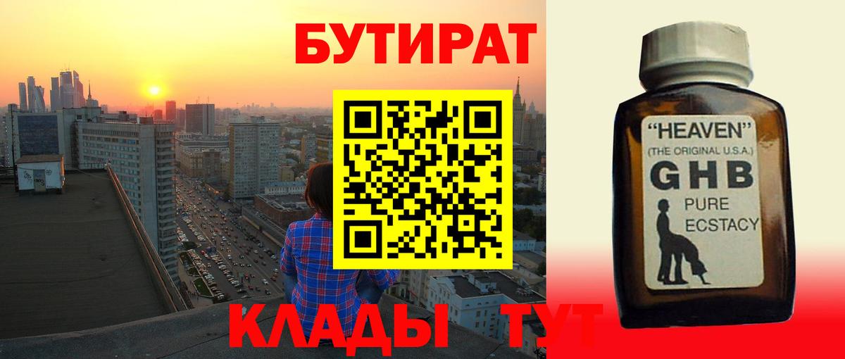 Бутират вода  Вход с VPN  Калининград 