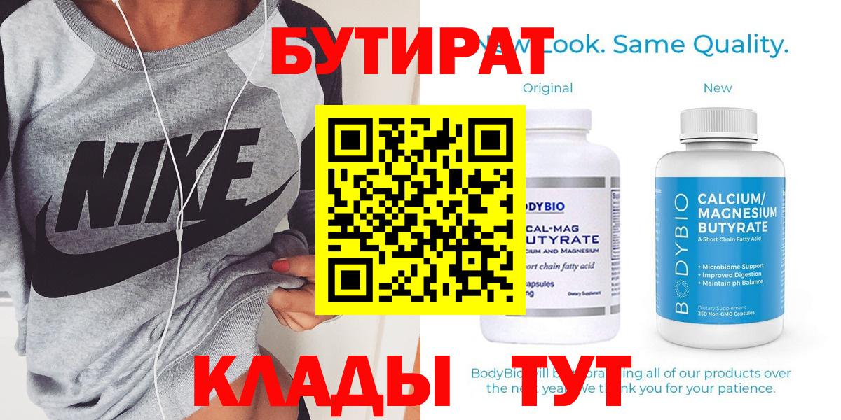 БУТИРАТ вода Калининград