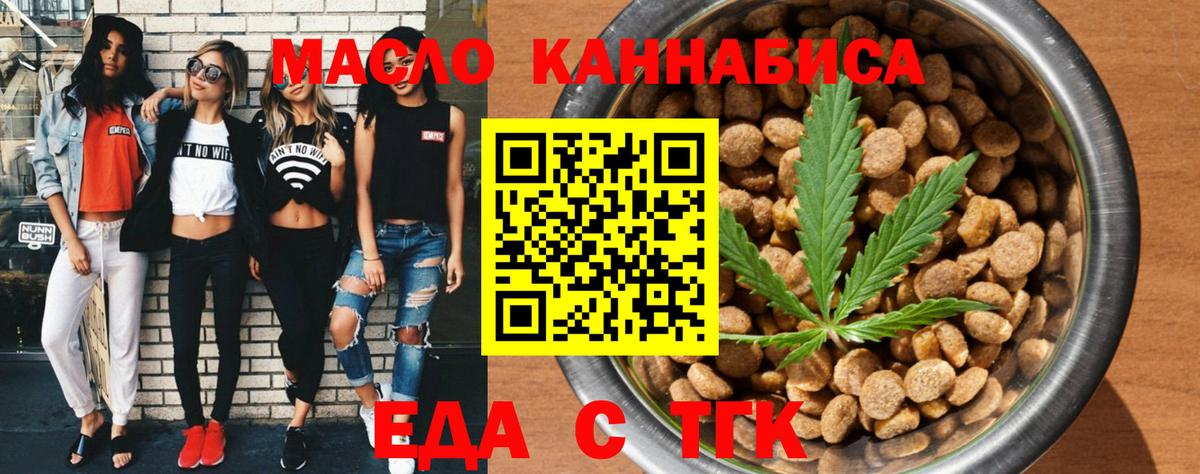 Еда ТГК конопля  Вход с VPN  Калининград 