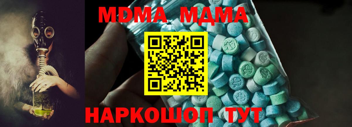 МДМА кристаллы  Вход с VPN  MDMA crystal  МДМА  Калининград 