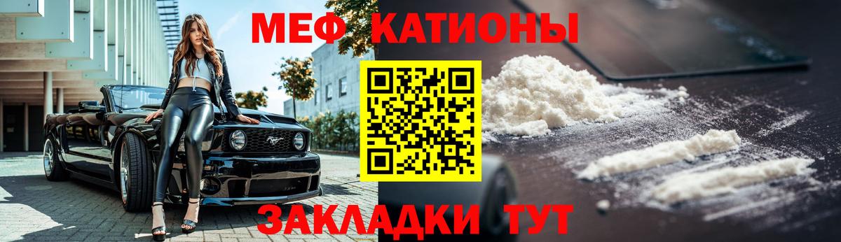 МЕФ  Меф мука  МЕФ мука  Вход с VPN  Калининград 